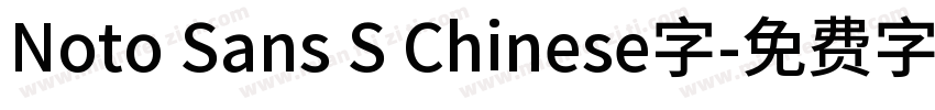 Noto Sans S Chinese字字体转换